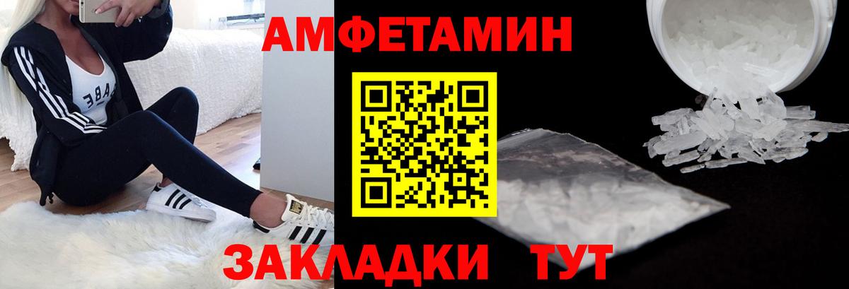 Amphetamine Розовый Дзержинск