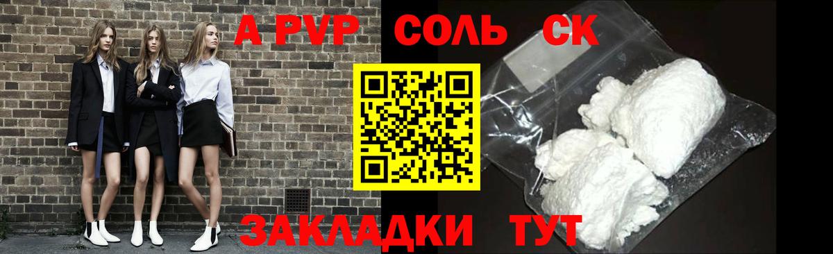 A-PVP Соль  Вход с VPN  Дзержинск 