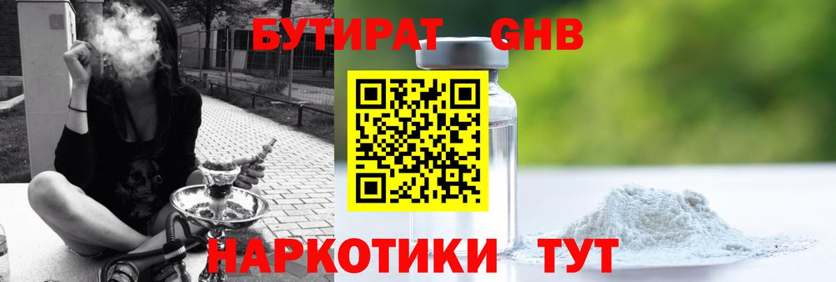 Бутират BDO Дзержинск