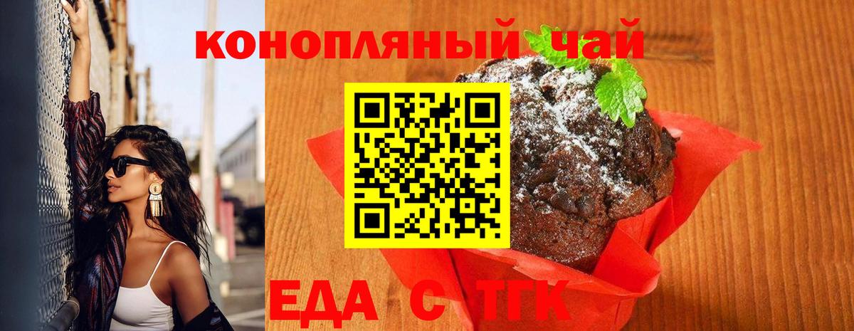 Дзержинск  Еда ТГК конопля  Вход с VPN 