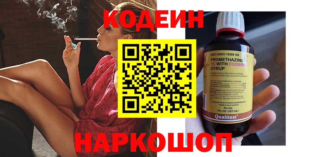 Кодеиновый сироп Lean напиток Lean (лин) Дзержинск