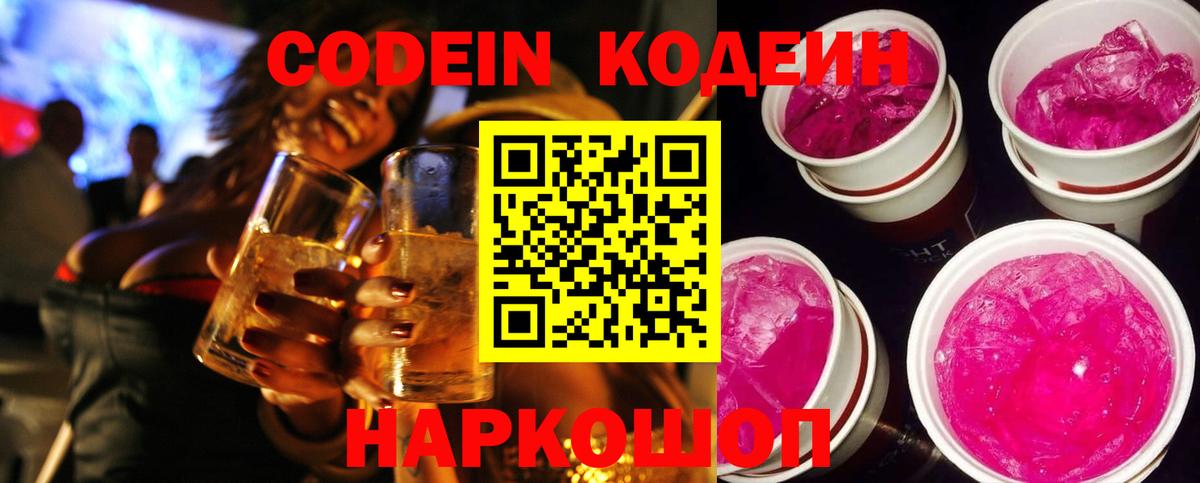 Дзержинск  Кодеин напиток Lean (лин)  Вход с VPN  Кодеиновый сироп Lean напиток Lean (лин) 