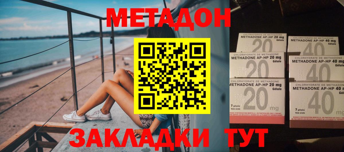МЕТАДОН methadone  Вход с VPN  Дзержинск  МЕТАДОН VHQ 