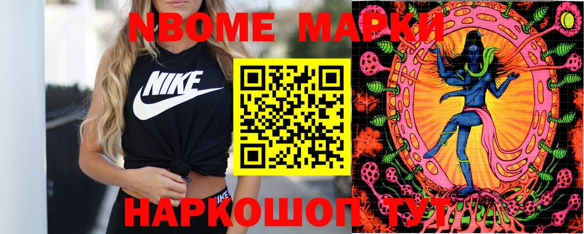 Марки NBOMe 1,8мг Дзержинск